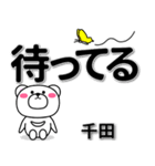 千田専用デカ文字（個別スタンプ：38）