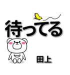 田上専用デカ文字（個別スタンプ：38）