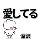 深沢専用デカ文字（個別スタンプ：30）