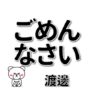 渡邊専用デカ文字（個別スタンプ：15）