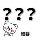 細谷専用デカ文字（個別スタンプ：16）