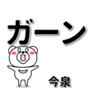 今泉専用デカ文字（個別スタンプ：4）