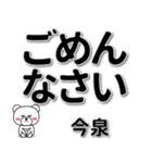 今泉専用デカ文字（個別スタンプ：15）