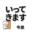 今泉専用デカ文字（個別スタンプ：21）