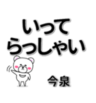 今泉専用デカ文字（個別スタンプ：22）