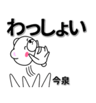 今泉専用デカ文字（個別スタンプ：27）