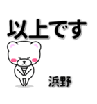 浜野専用デカ文字（個別スタンプ：32）