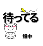 畑中専用デカ文字（個別スタンプ：38）