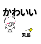 矢島専用デカ文字（個別スタンプ：5）