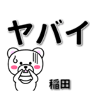 稲田専用デカ文字（個別スタンプ：12）