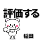 稲田専用デカ文字（個別スタンプ：28）