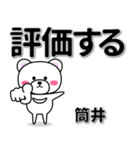 筒井専用デカ文字（個別スタンプ：28）