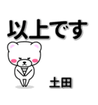 土田専用デカ文字（個別スタンプ：32）