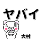 大村専用デカ文字（個別スタンプ：12）