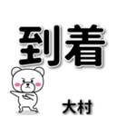 大村専用デカ文字（個別スタンプ：37）