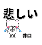 井口専用デカ文字（個別スタンプ：11）