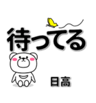 日高専用デカ文字（個別スタンプ：38）