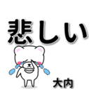 大内専用デカ文字（個別スタンプ：11）