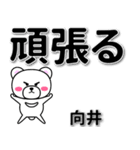 向井専用デカ文字（個別スタンプ：14）