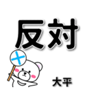 大平専用デカ文字（個別スタンプ：35）