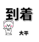 大平専用デカ文字（個別スタンプ：37）