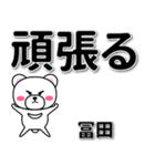 冨田専用デカ文字（個別スタンプ：14）