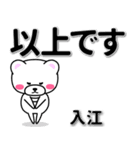 入江専用デカ文字（個別スタンプ：32）