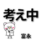 富永専用デカ文字（個別スタンプ：24）