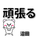 沼田専用デカ文字（個別スタンプ：14）