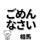 相馬専用デカ文字（個別スタンプ：15）