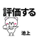 池上専用デカ文字（個別スタンプ：28）