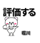 堀川専用デカ文字（個別スタンプ：28）