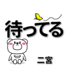 二宮専用デカ文字（個別スタンプ：38）