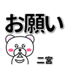 二宮専用デカ文字（個別スタンプ：39）