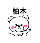 柏木専用デカ文字（個別スタンプ：33）