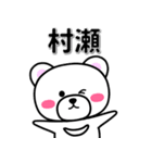 村瀬専用デカ文字（個別スタンプ：33）