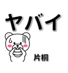 片桐専用デカ文字（個別スタンプ：12）