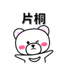 片桐専用デカ文字（個別スタンプ：33）