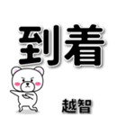 越智専用デカ文字（個別スタンプ：37）