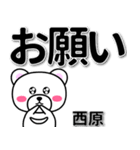 西原専用デカ文字（個別スタンプ：39）