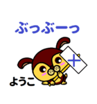 ようこ （いぬ編）（個別スタンプ：7）