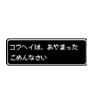 コウヘイ専用ドット文字RPGスタンプ（個別スタンプ：5）