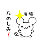 篭橋さん用ねずみくん（個別スタンプ：2）