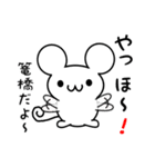 篭橋さん用ねずみくん（個別スタンプ：15）