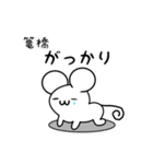 篭橋さん用ねずみくん（個別スタンプ：21）