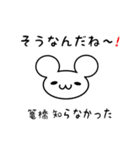 篭橋さん用ねずみくん（個別スタンプ：27）