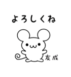 友成さん用ねずみくん（個別スタンプ：14）