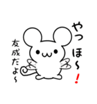 友成さん用ねずみくん（個別スタンプ：15）