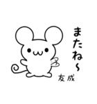 友成さん用ねずみくん（個別スタンプ：16）