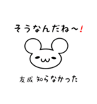 友成さん用ねずみくん（個別スタンプ：27）